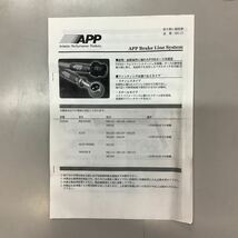 APP ブレーキホース ブレーキラインシステム ステンレス フロントリアセット アルトワークス/アルト/ワゴンR/kei/keiスポーツ 品番SB115-SS_画像4