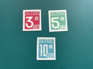 台湾数字切手　未使用　３種完