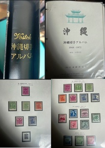 沖縄切手アルバム 1948-1972 琉球切手　未使用　1冊