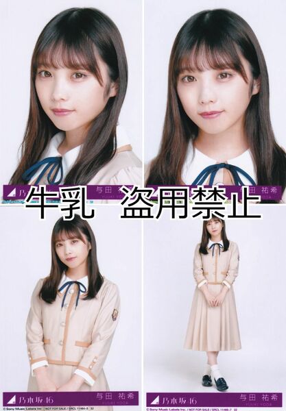 与田祐希 生写真 コンプ 乃木坂46 しあわせの保護色