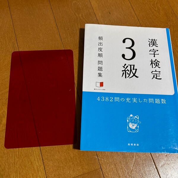 漢字検定3級頻出度順問題集