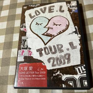 大塚 愛 LOVE LETTER Tour 2009 ~チャンネル消して愛ちゃん寝る~ DVD