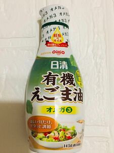 有機えごま油　えごま油　有機　オーガニック　日清オイリオ 有機えごま油 145g