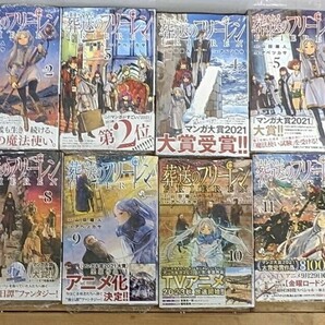 1円スタ 新品未読 全巻初版 葬送のフリーレン 1-12巻 全巻セットの画像1