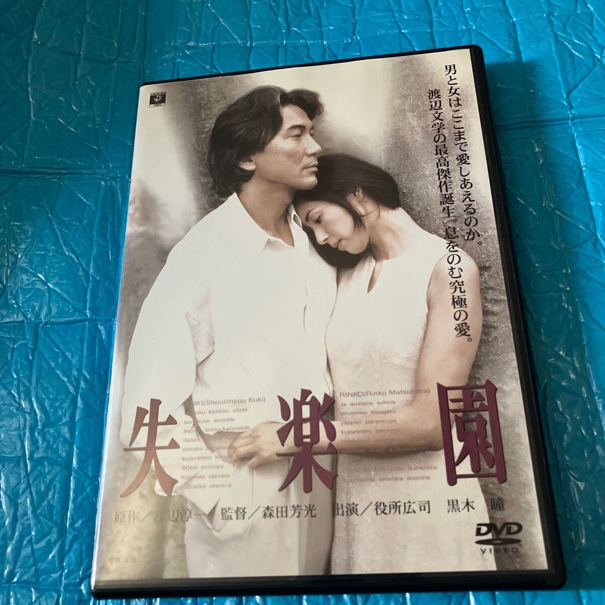 2024年最新】Yahoo!オークション -失楽園 黒木 瞳(日本映画)の中古品