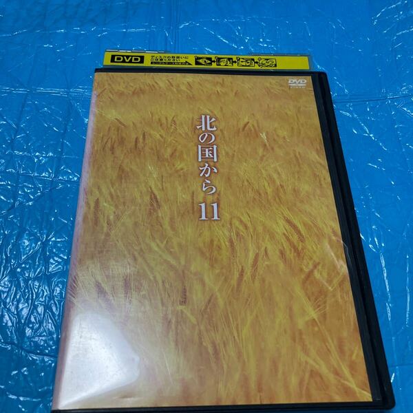 北の国から11 DVD テレビドラマ　レンタル落ち