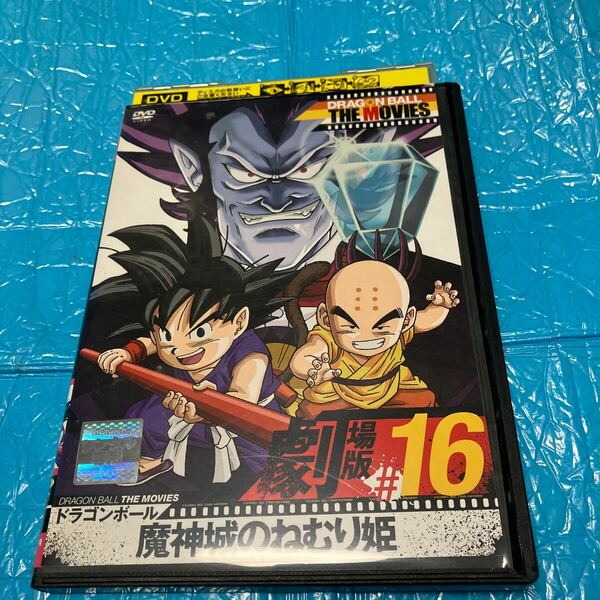 DRAGON BALL THE MOVIES #16 ドラゴンボール 魔神城のねむり姫 DVD 東映　レンタル落ち