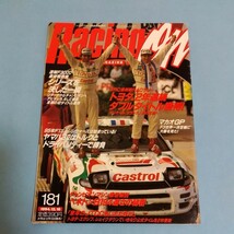 Racingon レーシングオン誌　1994年 全25冊揃　Aセナ事故 JGTC/JTCC開幕 シューマッハ パシフィックGP WRCセリカ他　_画像6