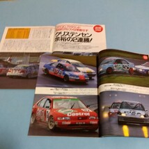 Racingon レーシングオン誌　1994年 全25冊揃　Aセナ事故 JGTC/JTCC開幕 シューマッハ パシフィックGP WRCセリカ他　_画像9