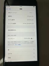 【訳あり】SIMロック解除済 iPhone se 第2世代　64G ブラック_画像8