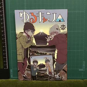 限定版コミック　ゆるキャン△(13.5) / あfろ ★映画『ゆるキャン△』の第入場者プレゼント冊子