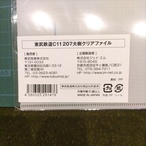 東武鉄道 C11 207 大樹 A4クリアファイル★SL_画像3