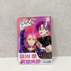 【新品】カリスマ～きょうもへいわです～(1) CD付き限定版