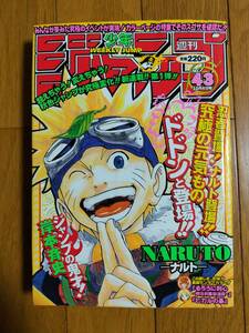 週刊少年ジャンプ 1999年10月4日号 No.43 NARUTO-ナルト- 新連載第一回 るろうに剣心 最終回 ほか 岸本斉史 和月伸宏 集英社 レトロ雑誌