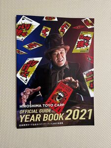 広島東洋カープ公式ガイド「イヤーブック」2021年度版
