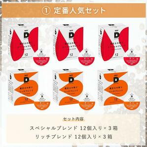 UCC DRIP POD ドリップポッド デイリーカプセル アソートセット12個入×6箱(72杯分) カプセル カプセルコーヒー 専用カプセル 専用 YT941の画像3