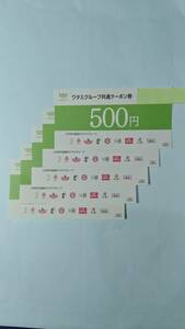 【送料無料】ワタミグループ共通クーポン券　500円×5枚　有効期限:2024年9月30日