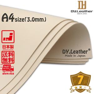 【DY.leather　正品】「A4サイズ×3/品質7/3.0mm」国産新品特価 ヌメ革はぎれ ナチュラル　タンニンタンニンなめし~送料無料~