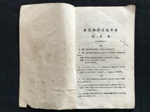 i□*　英文和訳　受験準備　回答編　裏表紙欠損　切れあり　発行年記載なし　1点　/A08_画像3