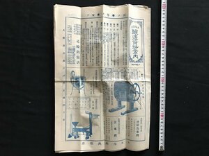 i□*　大阪尾崎醸造資料案内 1924-No.10　大正期　商品カタログ　洗米機・輸送ポンプ・精米機・濾過機他　/A08