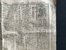 i□*　明治期 新聞　萬朝報　第3986号　明治37年10月9日　東京京橋 朝報社　記事:明年の戦費財源・旅順の傷病兵　切れあり　1点　/A07-④_画像2