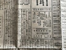 i□*　明治期　新潟新聞　明治35年4月24日　第7482号　記事:支那米問題・東宮御洋行の噂他　広告:巻煙草他　1点　/A07-④_画像4