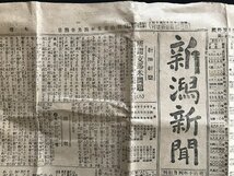 i□*　明治期　新潟新聞　明治35年4月24日　第7482号　記事:支那米問題・東宮御洋行の噂他　広告:巻煙草他　1点　/A07-④_画像2