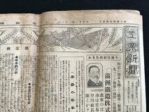 i□*　不揃い　大正期 工業新聞　大阪　大正11年1月1日　新年号　見開9枚　記事:満州鉄道の解剖他　広告多数　切れあり　1点　/A08_画像3