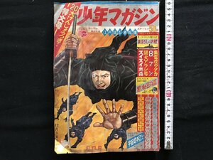 i□*　 週刊少年マガジン　第5巻49号　通巻第245号　昭和38年12月1日発行　講談社　コミック　漫画　まんが　1点　 /A09