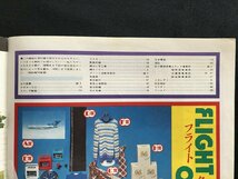 i□*　古いパンフレット　1976年秋 フライトガイド No.18　特集「京都」　広告多数掲載　観光案内　地図　ドライブ　1点　/A09_画像7