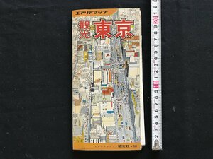 i**e Aria карта туристический Tokyo 1976 год железная дорога карта туристический путеводитель название место дорога . документ фирма записывание есть 1 пункт /B01-④