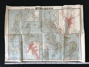 i△*　古地図　大正期　長崎県　日本交通分県地図 其七　東宮御成婚記念　大正13年　大阪毎日新聞 発行　　/A01-②