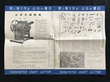 i□*　古い農機具商品カタログ　山本式細断機　特徴　仕様　部品表　昭和レトロ　/A07-⑤_画像3