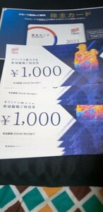 オリックス株主優待野球観戦ご利用券15000円分(1000円券×15枚)+株主カード1枚(男性名義) 