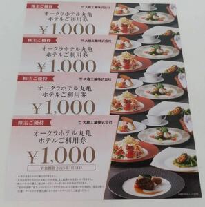 （最新）大倉工業 株主優待 オークラホテル丸亀食事券 4,000円分(送料込）