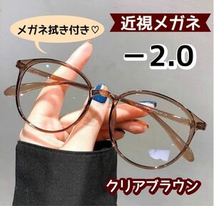 近視メガネ 度付き 近視用 おしゃれ ボストン 丸眼鏡 ブラウン －2.0