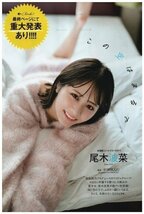 ≠ME(ノットイコールミー)　尾木波菜　水着姿あり　切り抜き　4ページ　送料無料_画像6