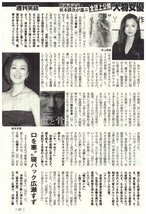 大物女優　全裸レイプ濡れ場傑作12本　田中裕子・川上麻衣子・夏川結衣・鈴木京香・井上晴美　他　切り抜き　4ページ　送料無料_画像6