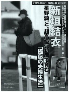 新垣結衣　切り抜き　1ページ　送料無料