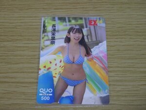 長澤茉里奈　水色ビキニ　笑顔　雑誌　EX大衆付録　応募者全員サービス　QUOカード　クオカード　500　未使用・新品　送料無料