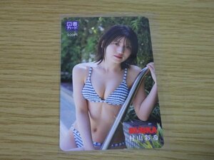 村山彩希　AKB48　ビキニ　雑誌BUBKA(ブブカ)付録　応募者全員サービス　図書カード500円 有効期限2036年12月31日　未使用・新品　送料無料