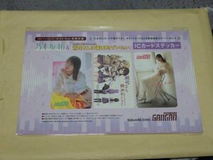  Nogizaka 46&. tail san is Rakuten ... want IC card sticker magazine Young gun gun 2024 NO.5 appendix new goods free shipping 