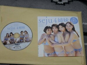 桑島海空・紀内乃秋・本郷柚巴・大熊杏優　seju4姉妹 雑誌週刊プレイボーイNO.8-9付録DVD 初のコラボ!約42分収録 非売品 ほぼ新品 送料無料