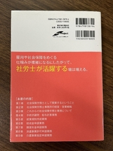 駆け出し社会保険労務士さんのための実務の学校 翔泳社 小岩 広宣_画像4