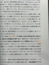 社会調査の考え方　上 東京大学出版会 佐藤 郁哉_画像7