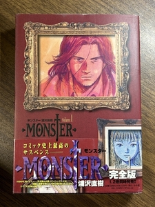 MONSTER 完全版 (1) (ビッグコミックススペシャル) 小学館 浦沢 直樹