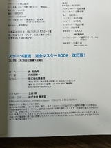 スポーツ速読完全マスターBOOK 改訂版! トレーニング動画付き! 扶桑社 呉 真由美_画像5