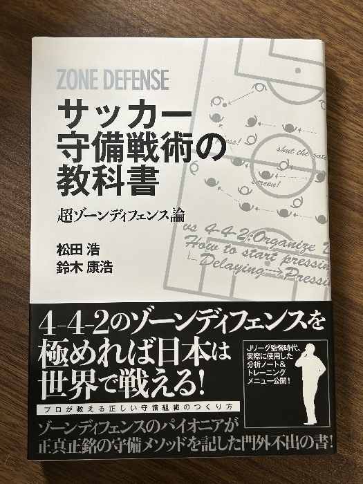 2024年最新】Yahoo!オークション -サッカー 戦術(本、雑誌)の中古品
