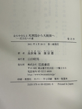 金大中自伝（Ｉ）死刑囚から大統領へ――民主化への道 岩波書店 金 大中_画像5