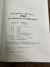 ビジョナリー・カンパニーZERO ゼロから事業を生み出し、偉大で永続的な企業になる 日経BP ジム・コリンズ_画像5